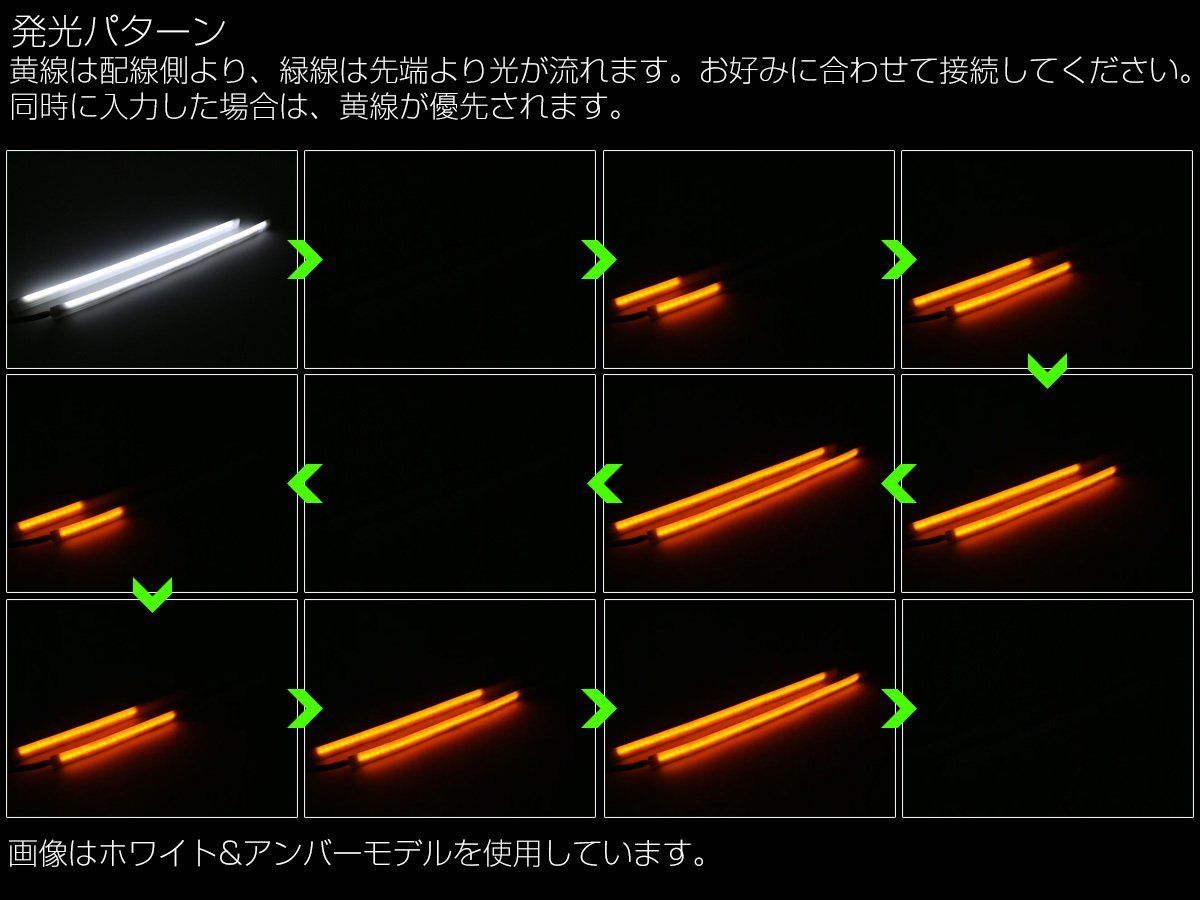 LED シリコン チューブ ライト シーケンシャルウインカー機能付き ホワイト アンバー 52cm 2本 防水 流れるウインカー P-439_画像5