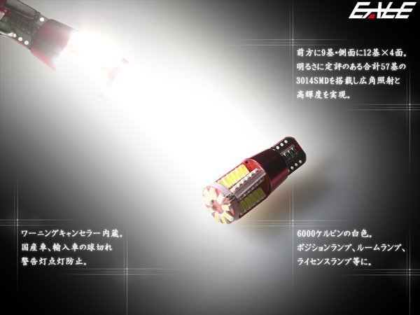 T10 高輝度 3014 SMD LED 57チップ 搭載 キャンセラー 内蔵 ウェッジ バルブ 2個セット ポジション ルームランプ ライセンスランプに E-139_画像2