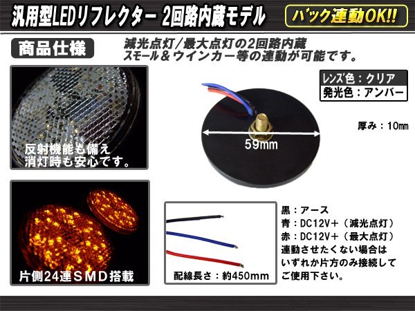 LED 汎用リフレクター クリアレンズ アンバー発光 丸型 DC12V Hi/Lo 2段階 反射板 F-40の画像2