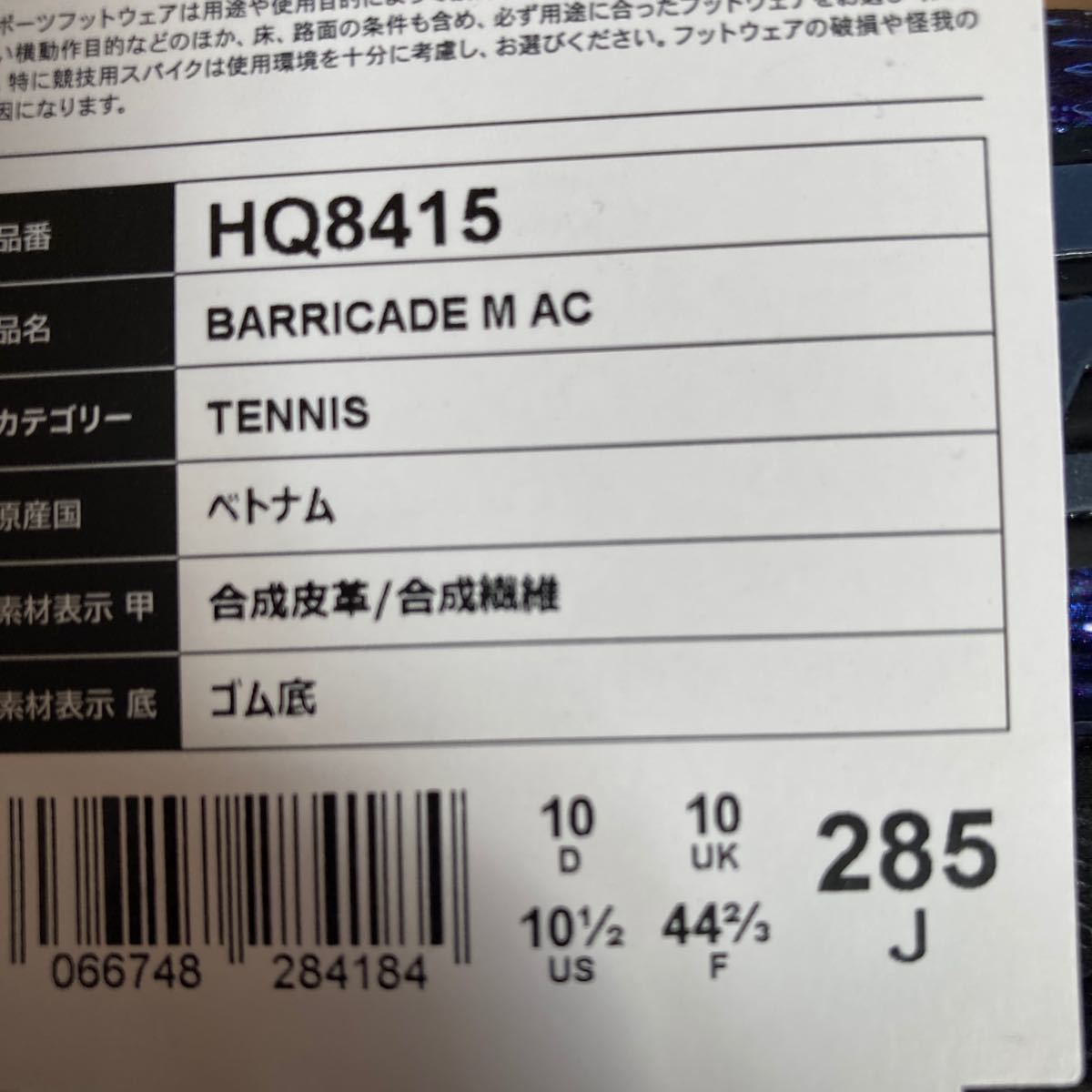 新品 アディダス BARRICADE TENNIS バリケード テニス 28.5cm HQ8415_画像4
