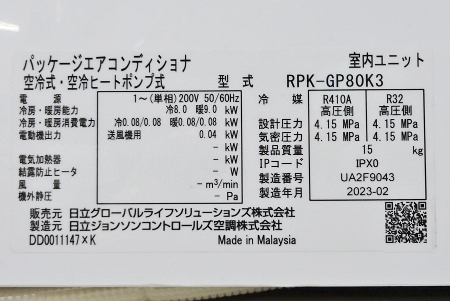 HITACHI【RPK-GP80RSH6】日立 RPK-GP80K3 RAS-GP80RSH3 業務用エアコン 省エネの達人 壁掛形 3馬力 シングル 三相200V 2023年製 中古品_画像7