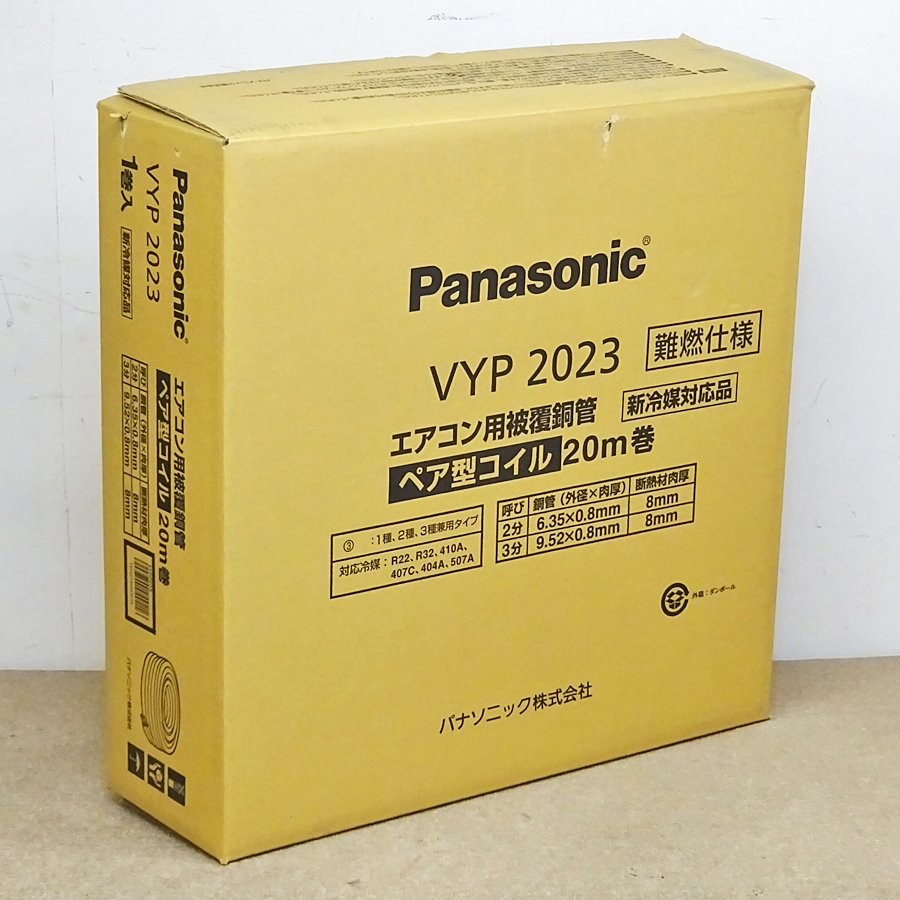 Panasonic【VYP 2023】パナソニック ペア型コイル ペアコイル 20m巻 2分3分 エアコン用被膜銅管 新品_画像1