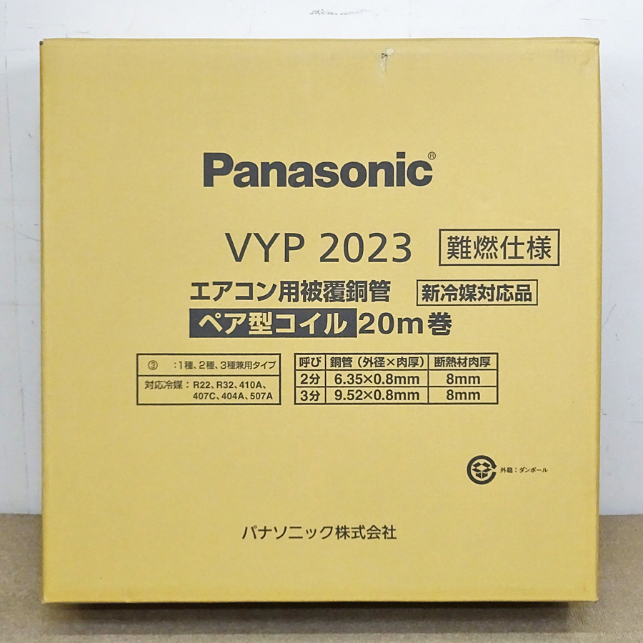 Panasonic【VYP 2023】パナソニック ペア型コイル ペアコイル 20m巻 2分3分 エアコン用被膜銅管 新品_画像3