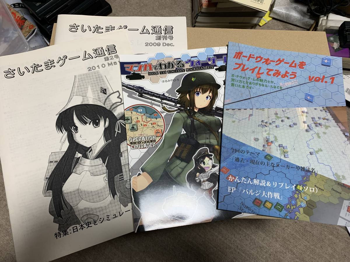 同人誌　ボードウォーゲームをプレイしてみよう　Vol.1など　4冊_画像1