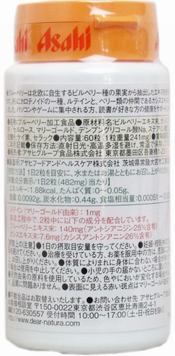 3個(3ヶ月分)　ディアナチュラ ブルーベリー＋ルテイン 140mg 30日分 60粒　スマホやゲームなどを楽しむ方に・・。_画像3