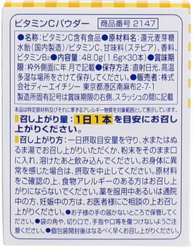 12箱(12ヶ月分) DHC ビタミンCパウダー 30日分(1,6g×30本)　水なしでスグ飲める。美味しいパウダータイプです。すっきりレモン味です。_賞味期限：2025年10月