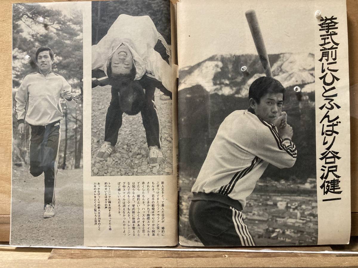  Showa era 46 year 1/4*11 weekly Baseball new year extra-large number [ cover ] length .*. two Schott [ gekiga ] Nagashima Shigeo monogatari (6), Toyota . light BB journal 