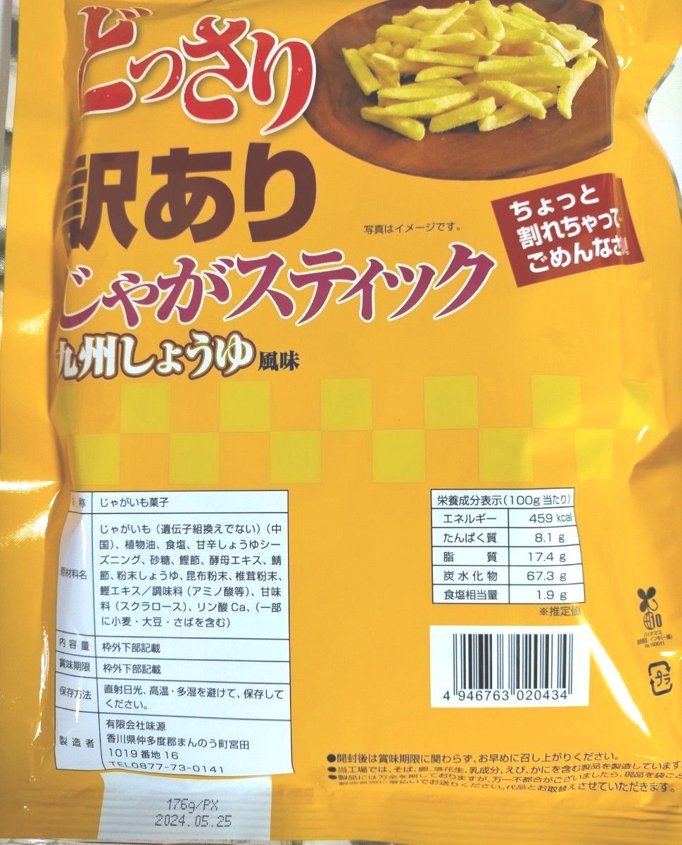 訳あり　どっさり　じゃがステック　ポテト　九州しょうゆ　176g