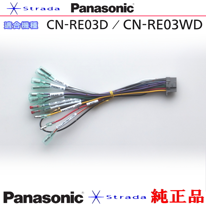 Panasonic CN-RE03D CN-RE03WD ナビゲーション 本体用 電源ケーブル パナソニック 純正品 (PW34_画像1