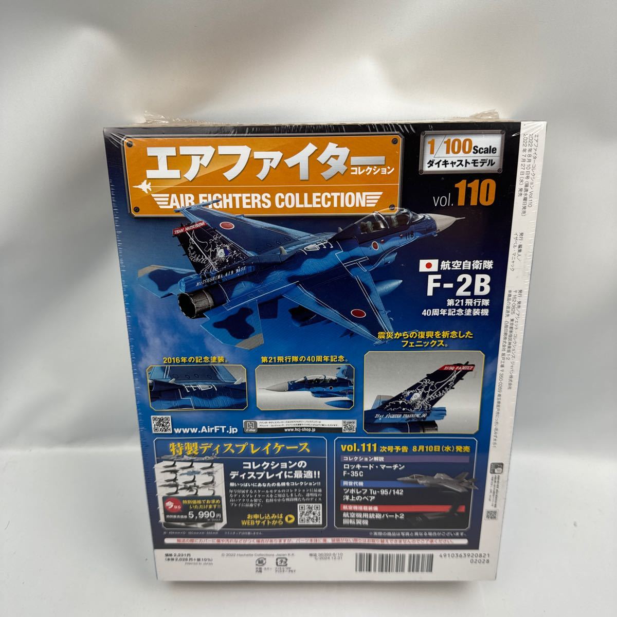 新品 未開封 エアファイターコレクション 110 航空自衛隊 F-2B 第21飛行隊 40周年記念塗装機 hachette 1/100 完成模型_画像2