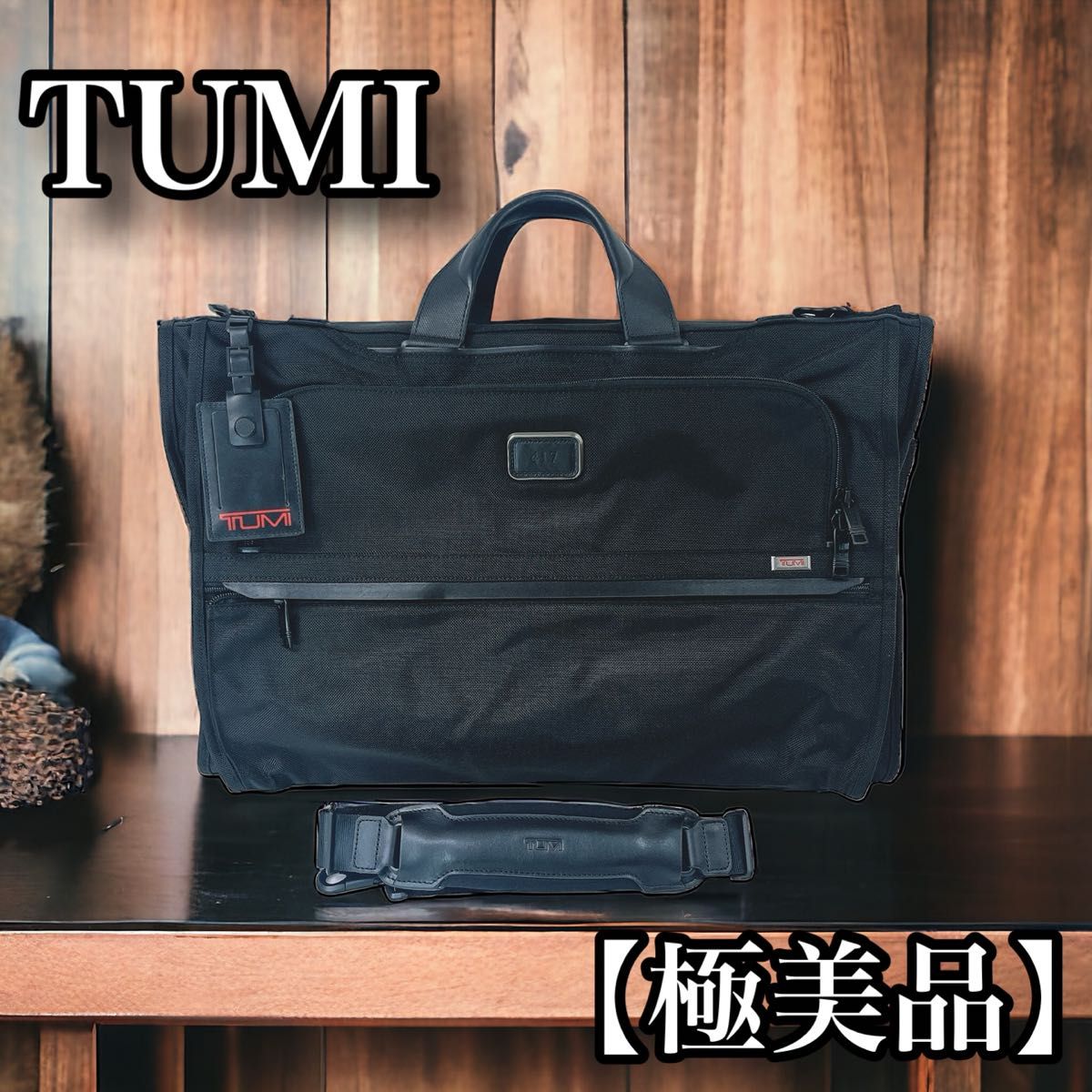 【美品】 TUMI  トゥミ ガーメントバッグ キャリーオン 黒 ブラック ビジネスバッグ 2WAY