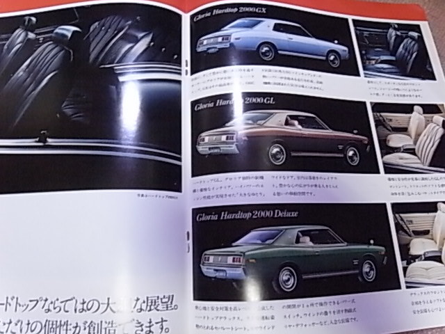 1972年 日産 グロリア 230型 セダン・ハードトップ シリーズ カタログ_画像4