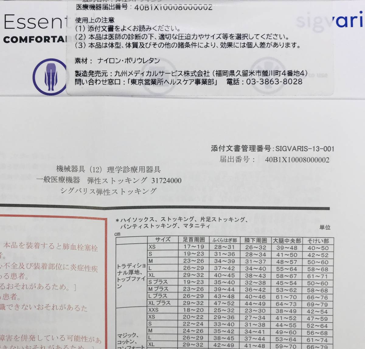 ☆【ストッキング】シグバリス弾性ストッキング コンフォートボディフォーム ノーマル つま先なし キャメル☆T01-007S_画像7