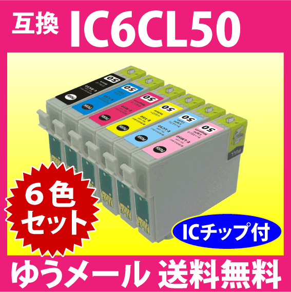 エプソン プリンターインク IC6CL50 6色セット EPSON 互換インク ICBK50/ICC50/ICM50/ICY50/ICLC50/ICLM50 純正同様 染料インク_画像1