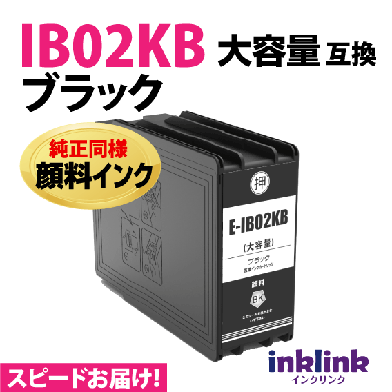 IB02KB ブラック 純正同様 顔料インク 大容量 エプソン 互換インク スピード配送 インクカートリッジ_画像1