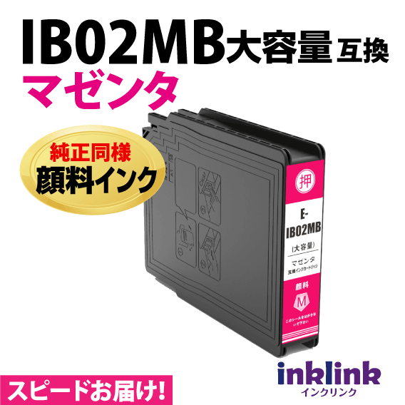 IB02MB マゼンタ エプソン 互換インク 純正同様 顔料インク 大容量 インクカートリッジ_画像1