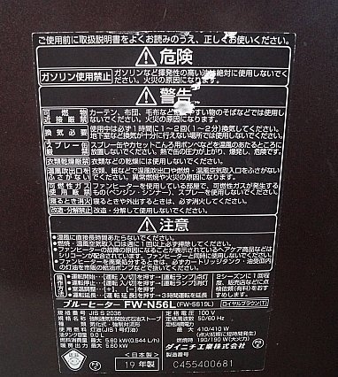 ◎ DAINICHI ダイニチ ブルーヒーター 石油ファンヒーター 9.0Lタンク 100V 2019年製 ロイヤルブラウン(T) ※動作確認済み FW-N56L_画像7