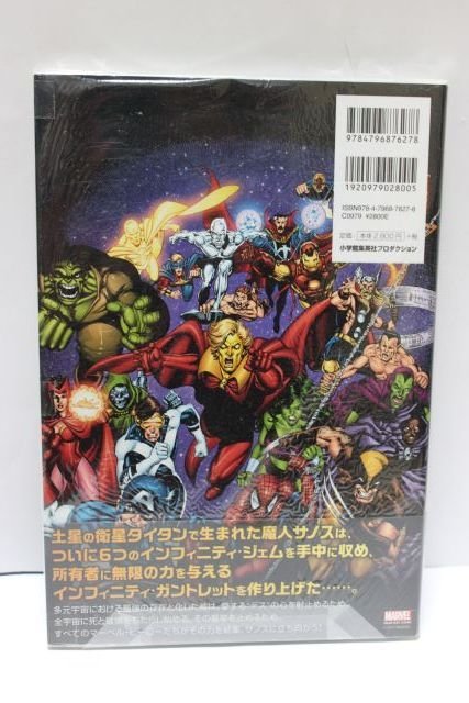 ▽ 集英社 MARVEL AVENGERS アヴェンジャーズ大全/THE INFINITY GAUNTLET インフィニティ・ガントレット 2冊セット アメコミ_画像6