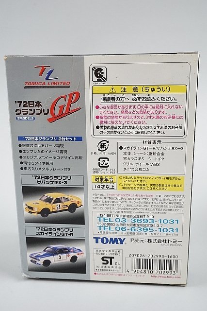 TOMICA トミカリミテッド 72 日本グランプリ サバンナ RX-3 #24 / スカイライン GT-R #3 2台セット_画像2