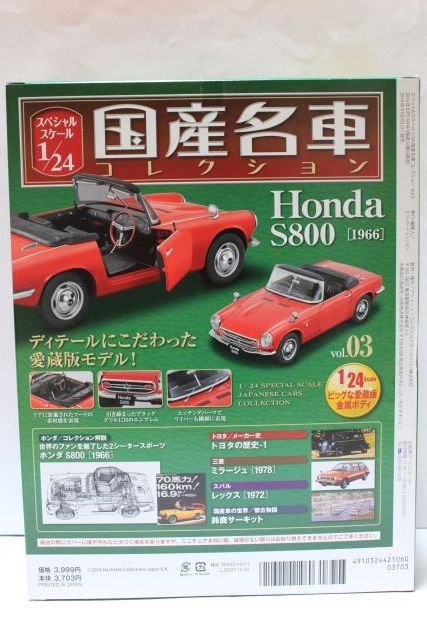 ▽ hachette アシェット 1/24 Honda ホンダ S800(1966) 国産名車コレクション Vol.03_画像3