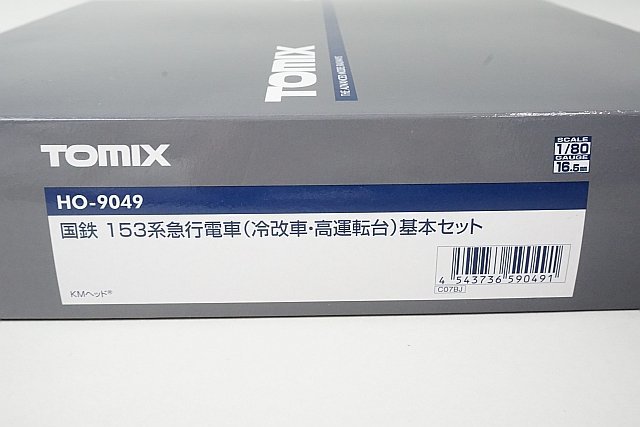 TOMIX トミックス HOゲージ 国鉄 153系急行電車 (冷改車・高運転台) 基本セット HO-9049_画像7