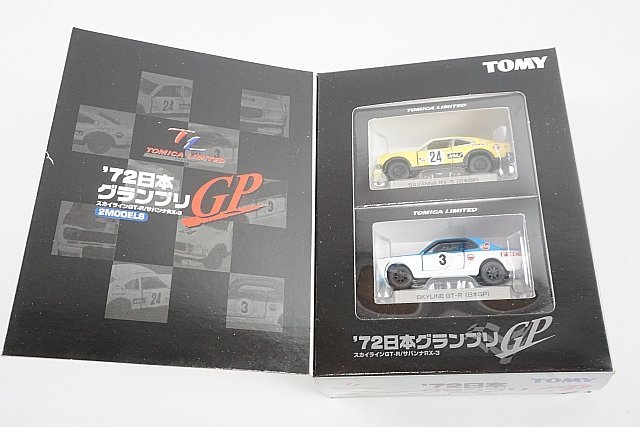 TOMICA トミカリミテッド 72 日本グランプリ サバンナ RX-3 #24 / スカイライン GT-R #3 2台セット_画像6