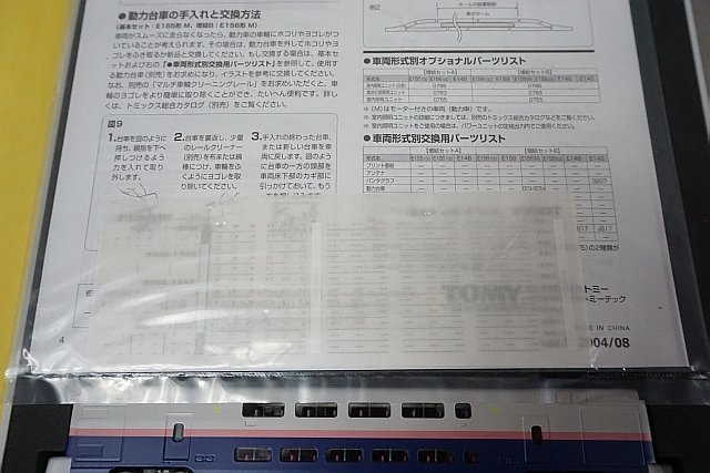 TOMIX トミックス Ｎゲージ JR E1系 上越新幹線 (MAX・新塗装) 増結セットB 92275_画像7