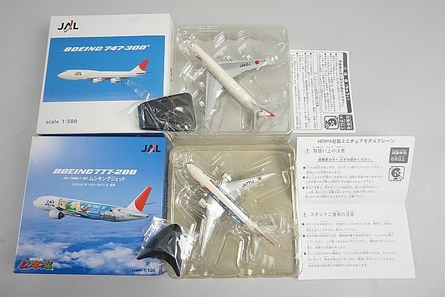 ★ 1/500 ヘルパ B777-200 JAL JA771J ムシキングジェット / ホーガン B747-300 JAL JA812J 2点セット_画像8