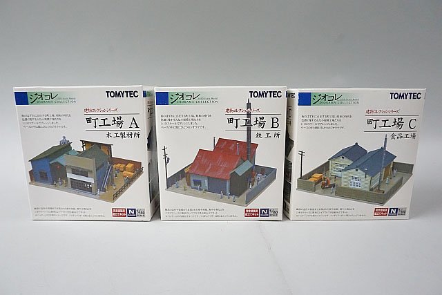 TOMYTEC トミーテック Nゲージ ジオコレ 町工場C 食品工場 / 町工場A 木工製材所 / 町工場B 鉄工所 3点セット_画像1