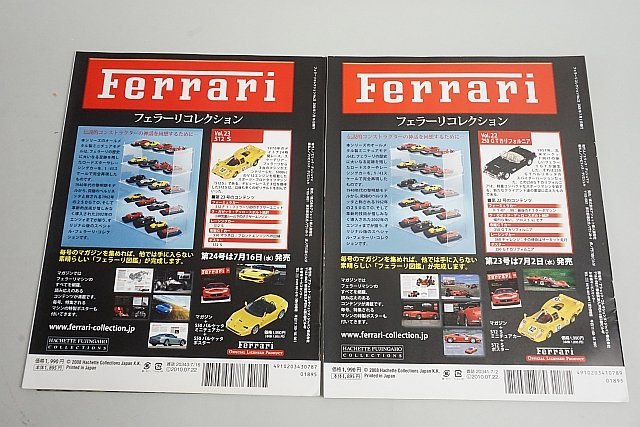 アシェット 1/43 FERRARI フェラーリ フェラーリコレクション Vol.22 250GT カリフォルニア ブラック / Vol.23 512 S #12 2台セット_画像4