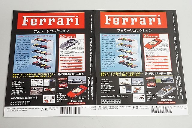 アシェット 1/43 フェラーリコレクション Vol.46 250 GT ベルリネッタ シルバー / Vol.47 モンディアル カブリオレ レッド 2台セット_画像5