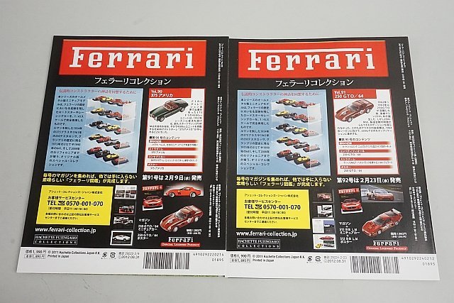 アシェット 1/43 FERRARI フェラーリ フェラーリコレクション Vol.90 375 アメリカ グリーン / Vol.91 250 GTO/64 #30 2台セット_画像5