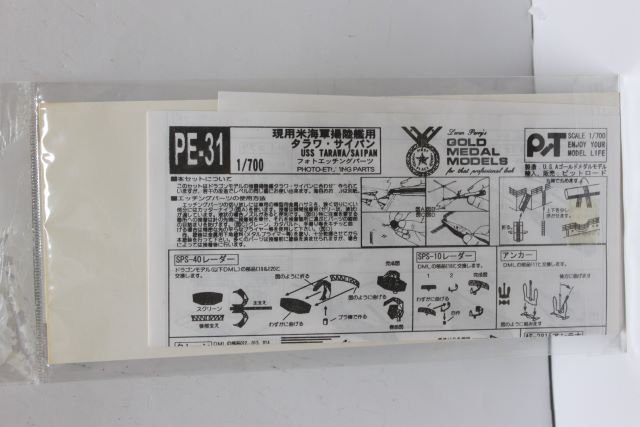 ▽ GOLD MEDAL MODELS 1/700 艦船用エッチングパーツ 現用米海軍強襲揚陸艦用 タラワ・サイパン PE-31_画像3