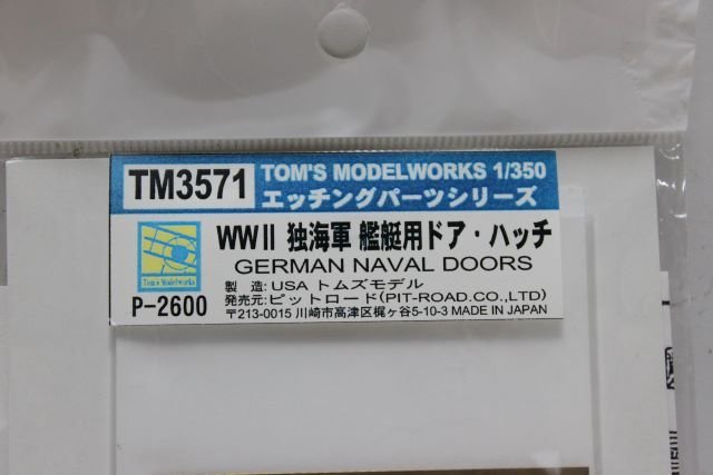 ▽ Tom's Modelworks 1/350 エッチングパーツシリーズ 2本手すり プレミアムVer.シリーズ WW Ⅱ 独海軍 艦艇用ドア・ハッチ TM3571_画像4