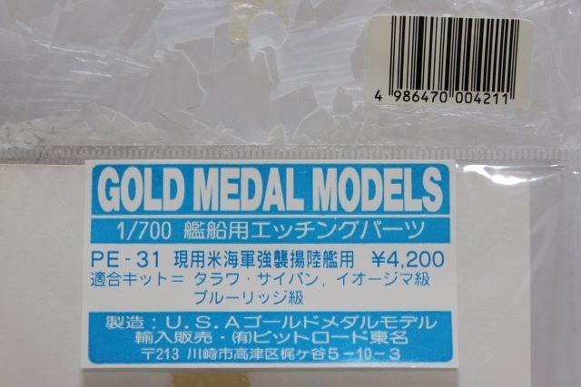 ▽ GOLD MEDAL MODELS 1/700 艦船用エッチングパーツ 現用米海軍強襲揚陸艦用 タラワ・サイパン PE-31_画像2