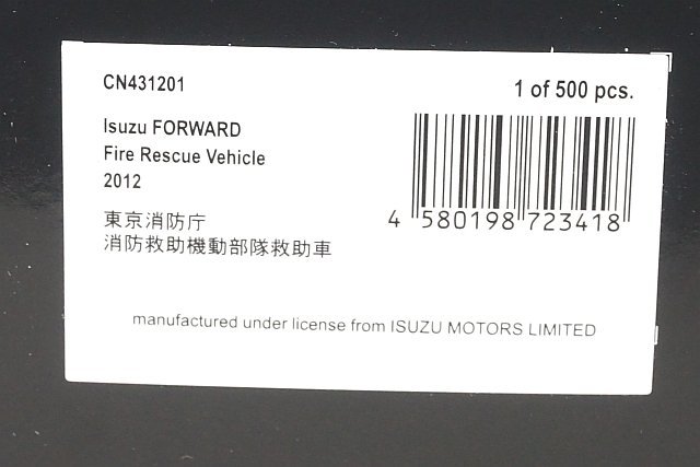 CAR-NEL カーネル 1/43 Isuzu いすゞ FORWARD フォワード 2012 東京消防庁消防救助機動部隊救助車 CN431201_画像7