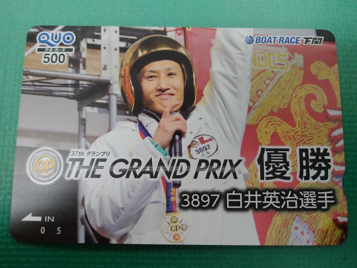 ボートレース  第37回グランプリ ☆白井英治選手☆ 優勝記念 クオカード  競艇の画像1