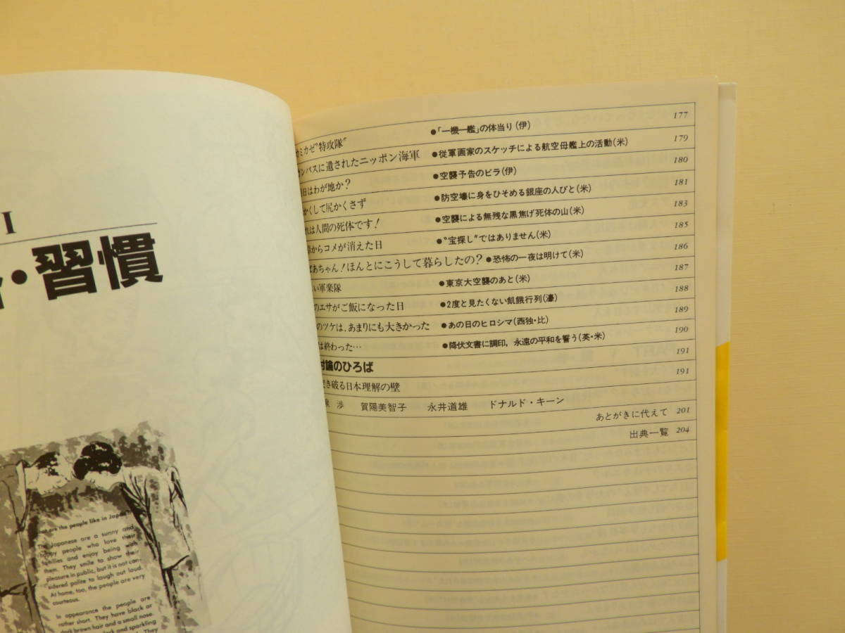 ★海外の教科書にみる 異国ニッポン・グラフィティ 平泉渉　賀陽美智子　永井道雄　ドナルド・キーン_画像6