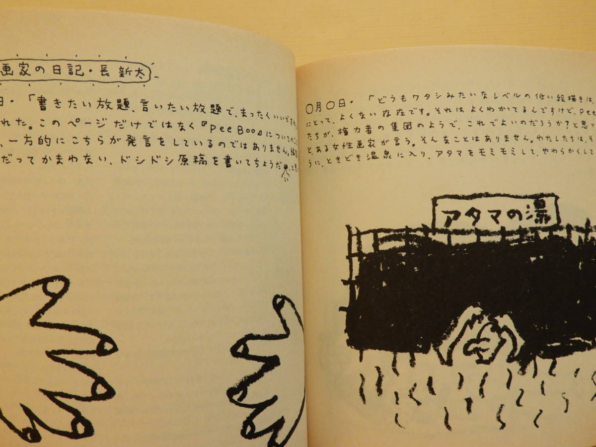 ★絵本ジャーナルPeeBoo7 村上康成 岩切美子 川端誠 長谷川集平 長新太 宇野亜喜良 たむらしげる_画像9