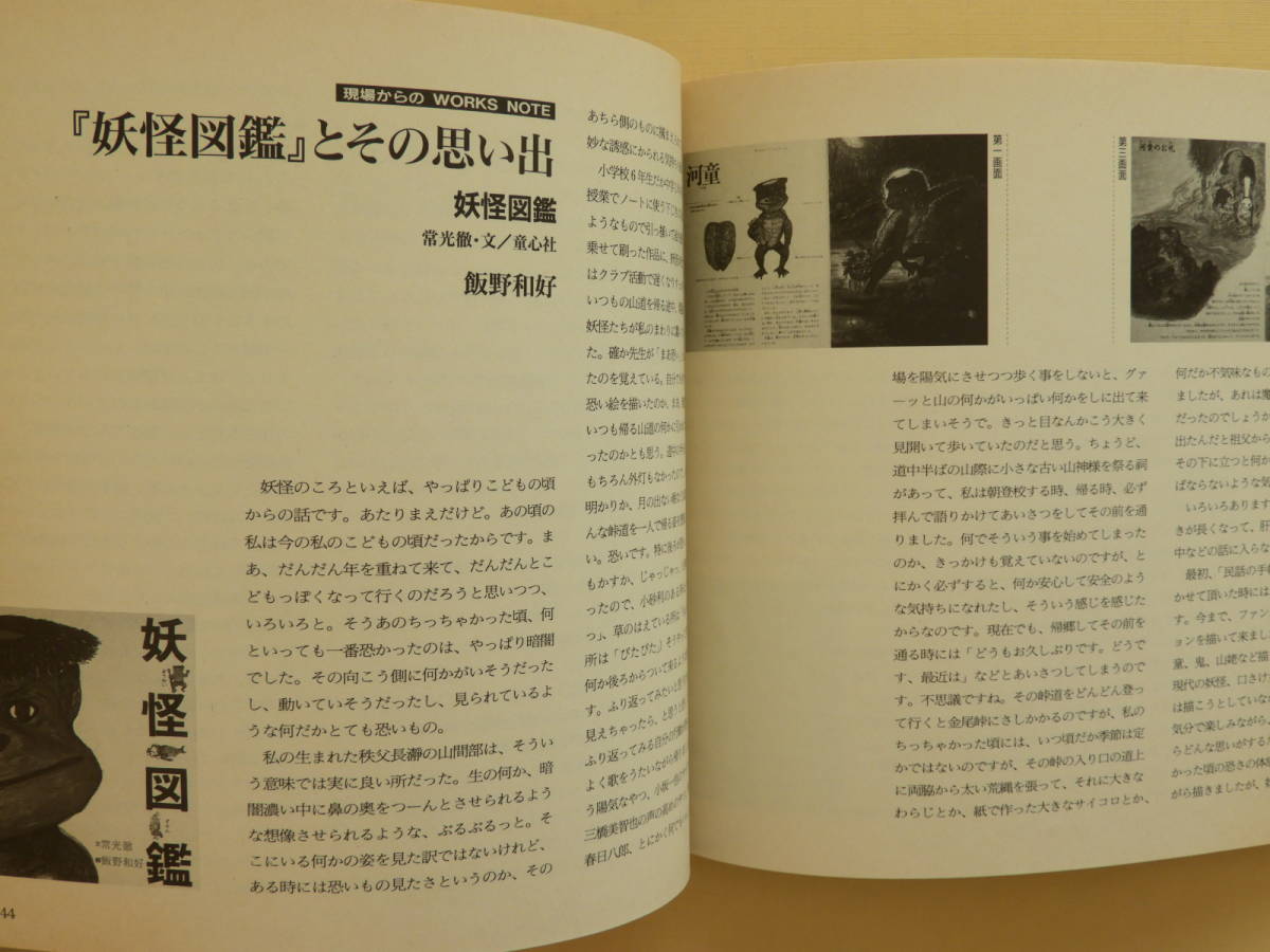 ★絵本ジャーナルPeeBoo22 木葉井悦子 長新太 井上洋介 片山健 さとうわきこ タイガー立石 荒井良二 飯野和好_画像9