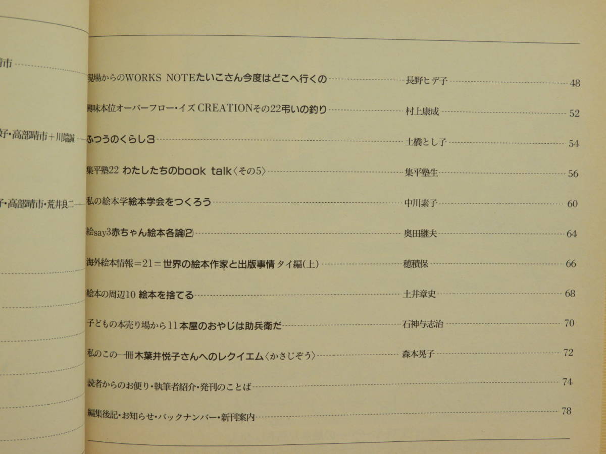 ★絵本ジャーナルPeeBoo23 太田大八 飯野和好 高部晴市 荒井良二 長新太 杉浦範茂 村上康成_画像6