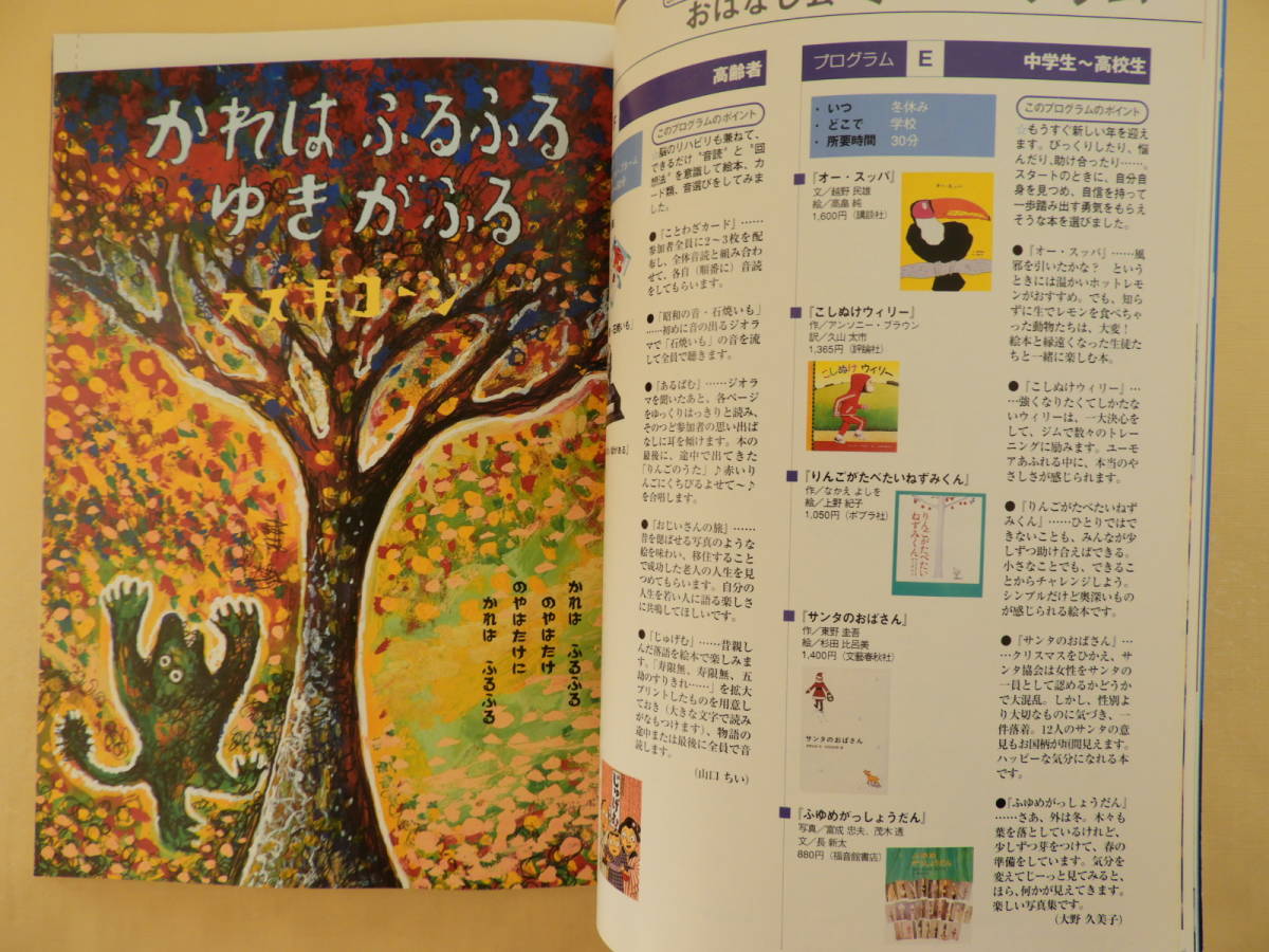 ★この本読んで2004年冬号 スズキコージ 村上康成 林隆三 松谷みよ子 大島町絵本館_画像7