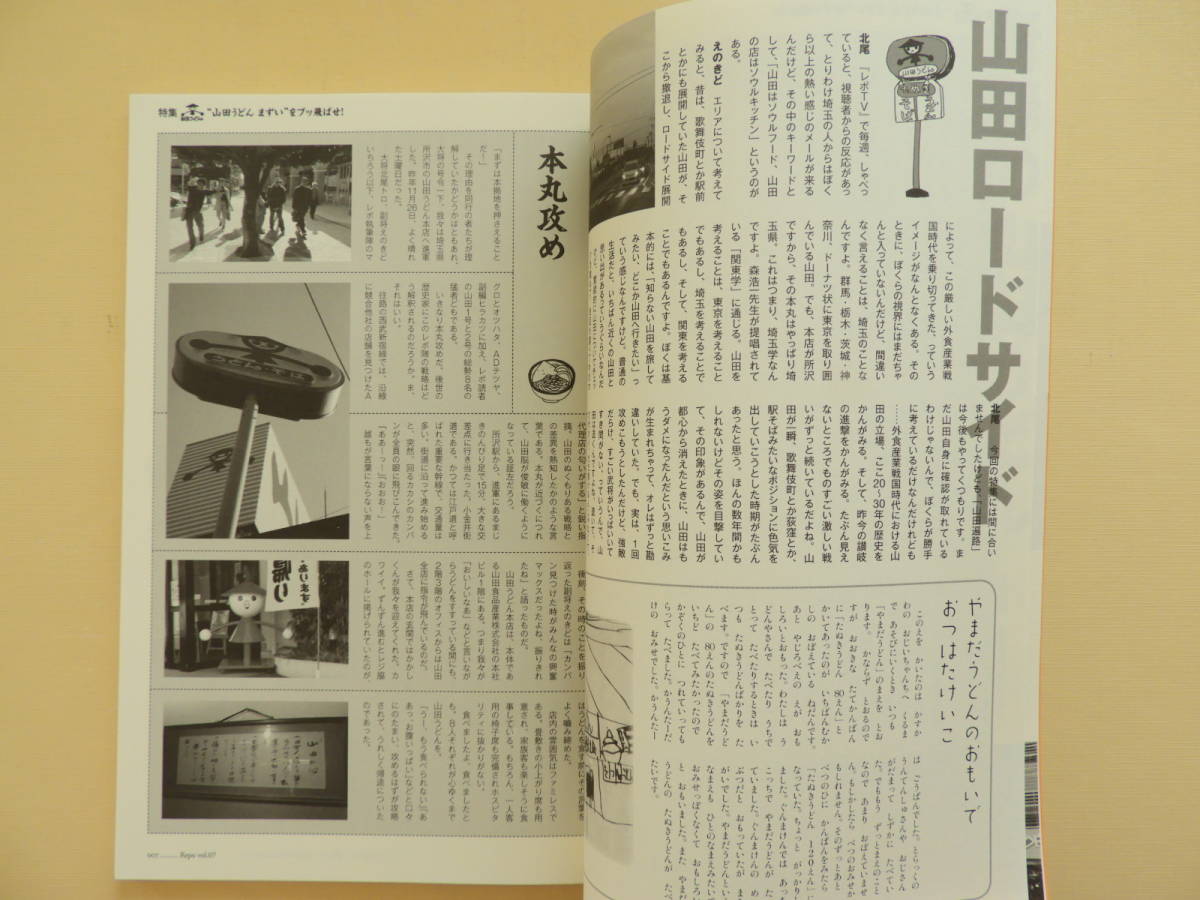 ★季刊レポ 山田うどん 北尾トロ えのきどいちろう 本橋信宏 あきやまみみこ まつもとみみり グレゴリ青山 早川舞 和田静香 下関マグロ_画像4