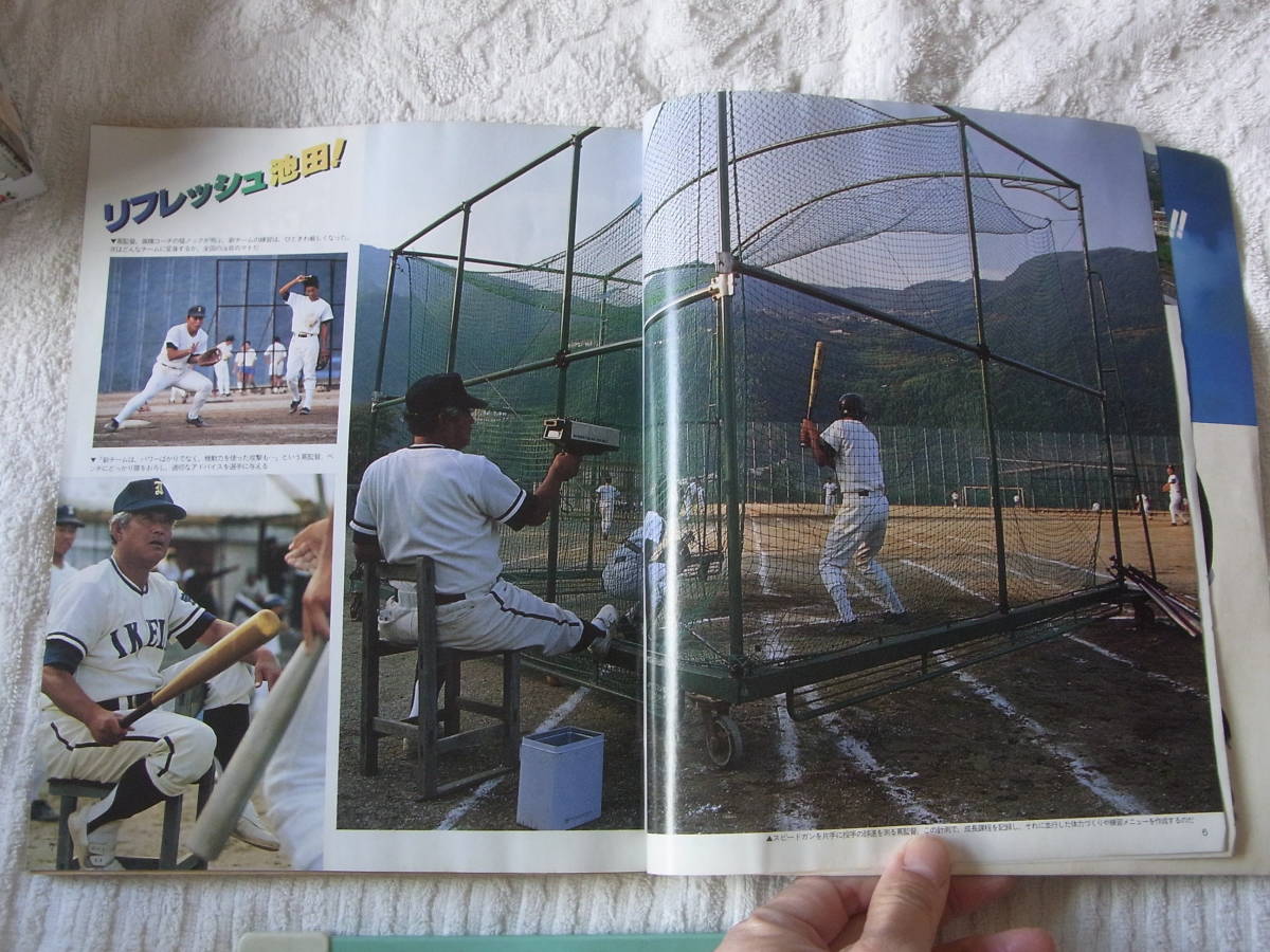 b5206　報知高校野球 1982年 NO.6 大特集 池田 優勝の秘密と蔦監督の30年_画像3