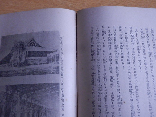 文化中心の日本歴史 宮川造六 著 1930年（昭和5年）松雲堂_画像7