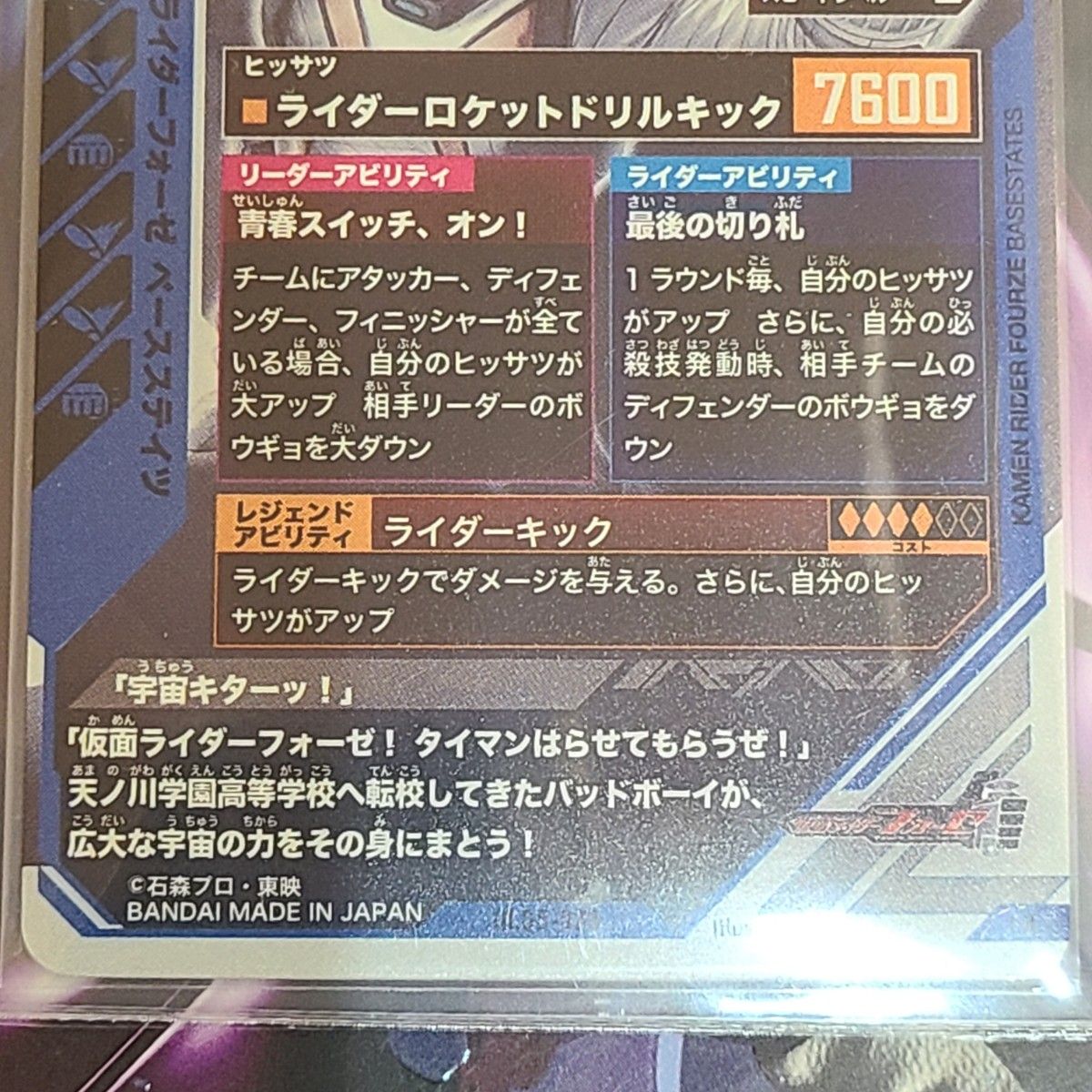 仮面ライダー　ガンバレジェンズ　フォーゼ　LR 5弾