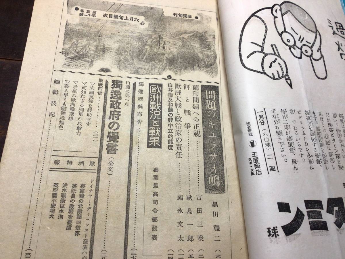 昭和15年6月 日独旬刊 ドイツ政府の覚書 問題のキュラサオ嶋 ドイツ総統布告 欧州戦況状況ドイツ最高司令部発表 軍事情報誌_画像2