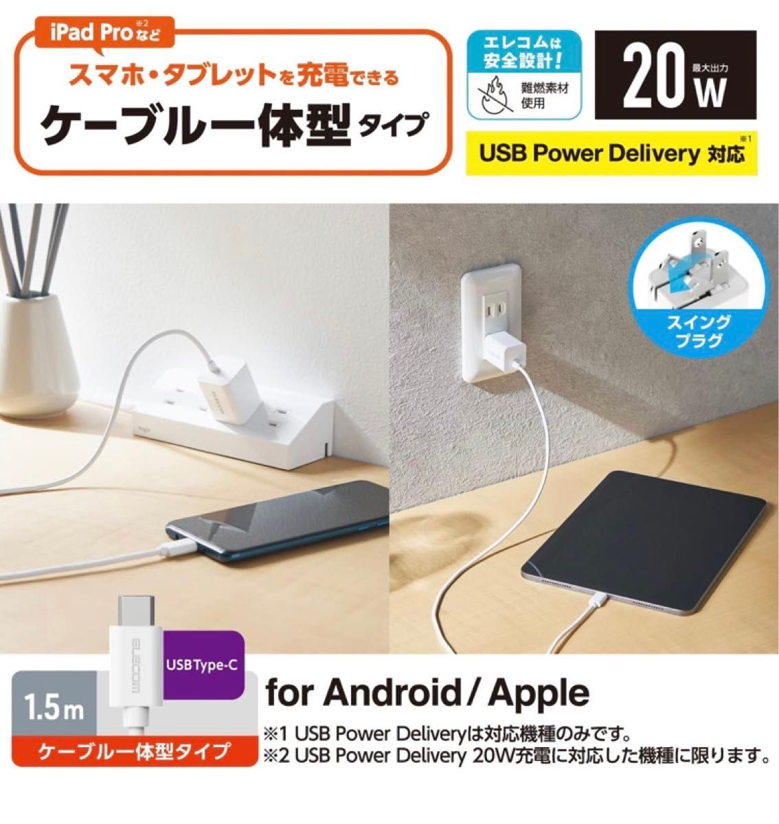 エレコム 充電器 USB PD対応 20W Type-C ケーブル一体型 1.5m 小型 コンパクト 折りたたみ式プラグ採用 