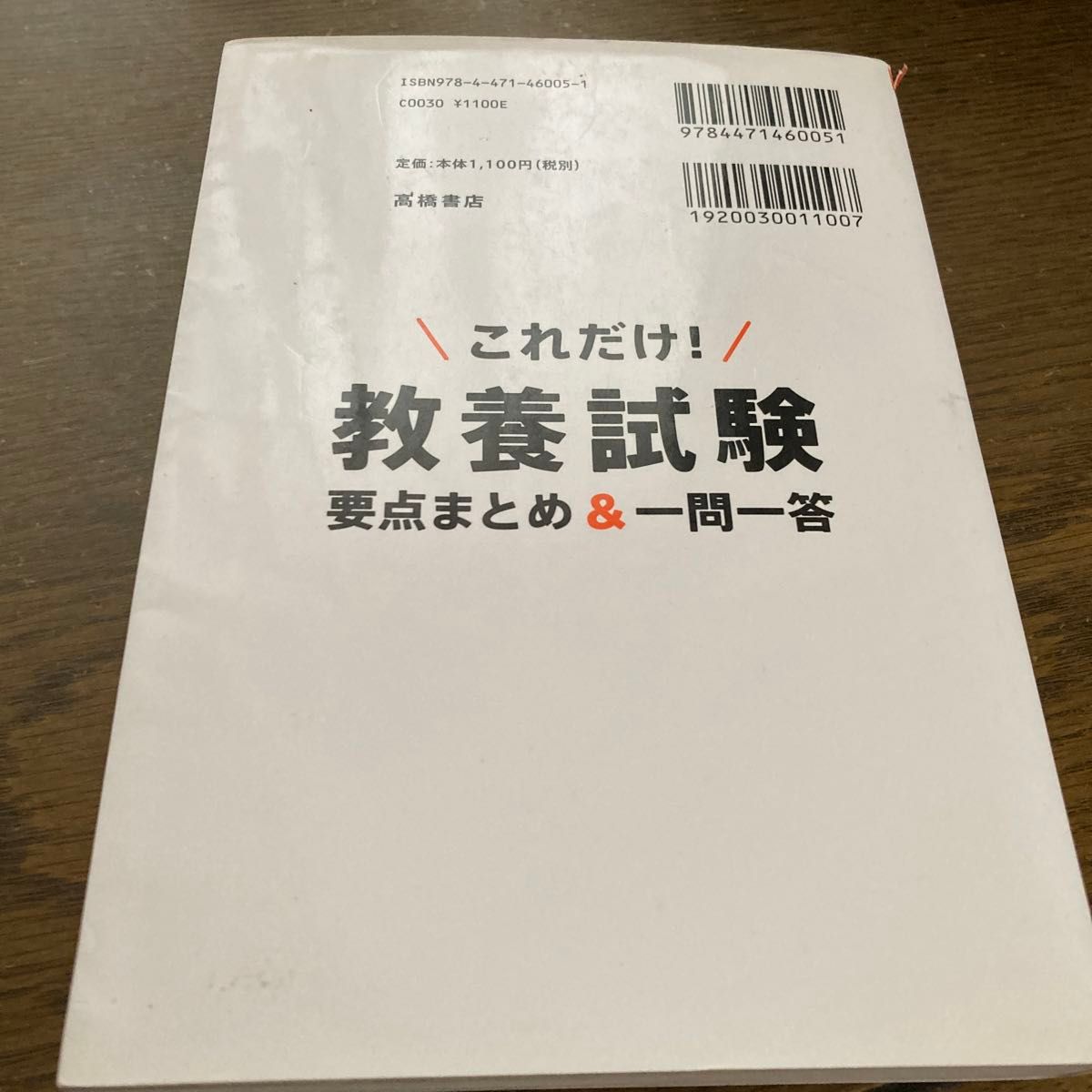 教養試験要点まとめ&一問一答　2019