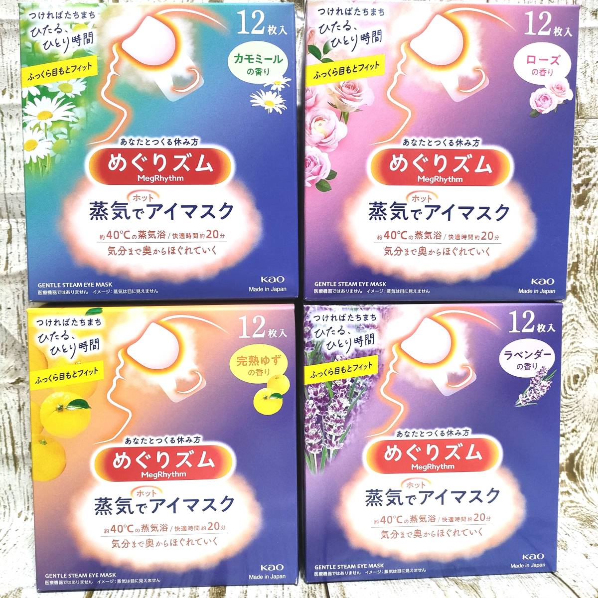 【匿名配送】48枚★めぐりズム蒸気でホットアイマスク 完熟ゆず・ローズ・ラベンダー・カモミール 4種×12枚＝計48枚【送料無料】_画像2